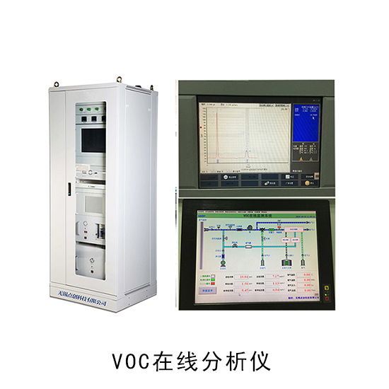  VOC在線(xiàn)監(jiān)測(cè)設(shè)備廠家
